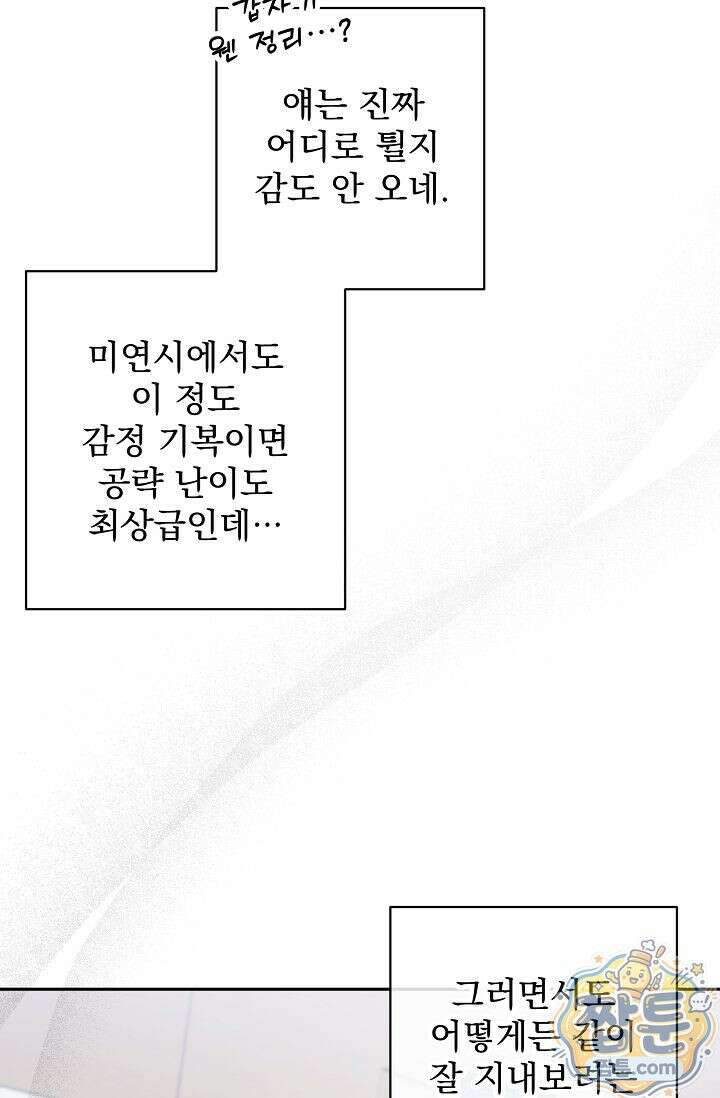쌓인 눈은 엄청나게 무겁다 29화 6