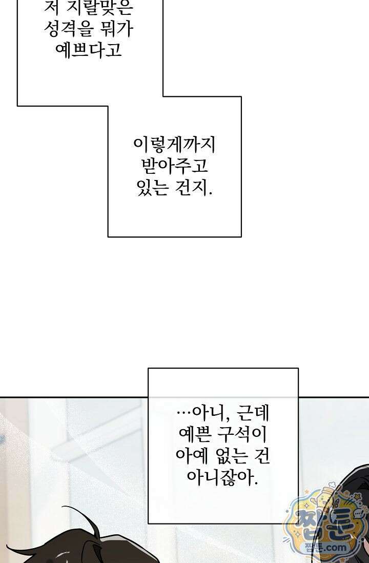 쌓인 눈은 엄청나게 무겁다 29화 8