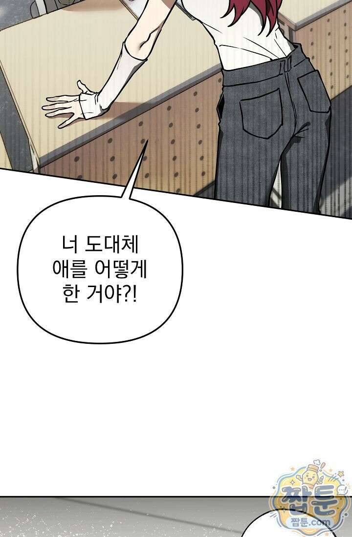 쌓인 눈은 엄청나게 무겁다 29화 11