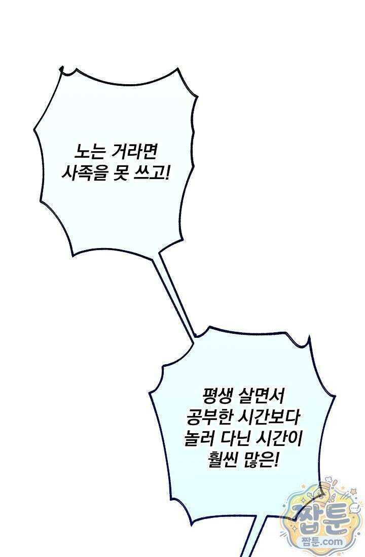 쌓인 눈은 엄청나게 무겁다 29화 13