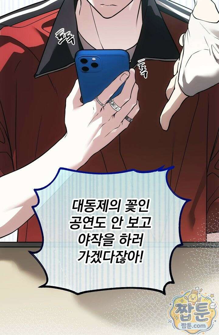 쌓인 눈은 엄청나게 무겁다 29화 15