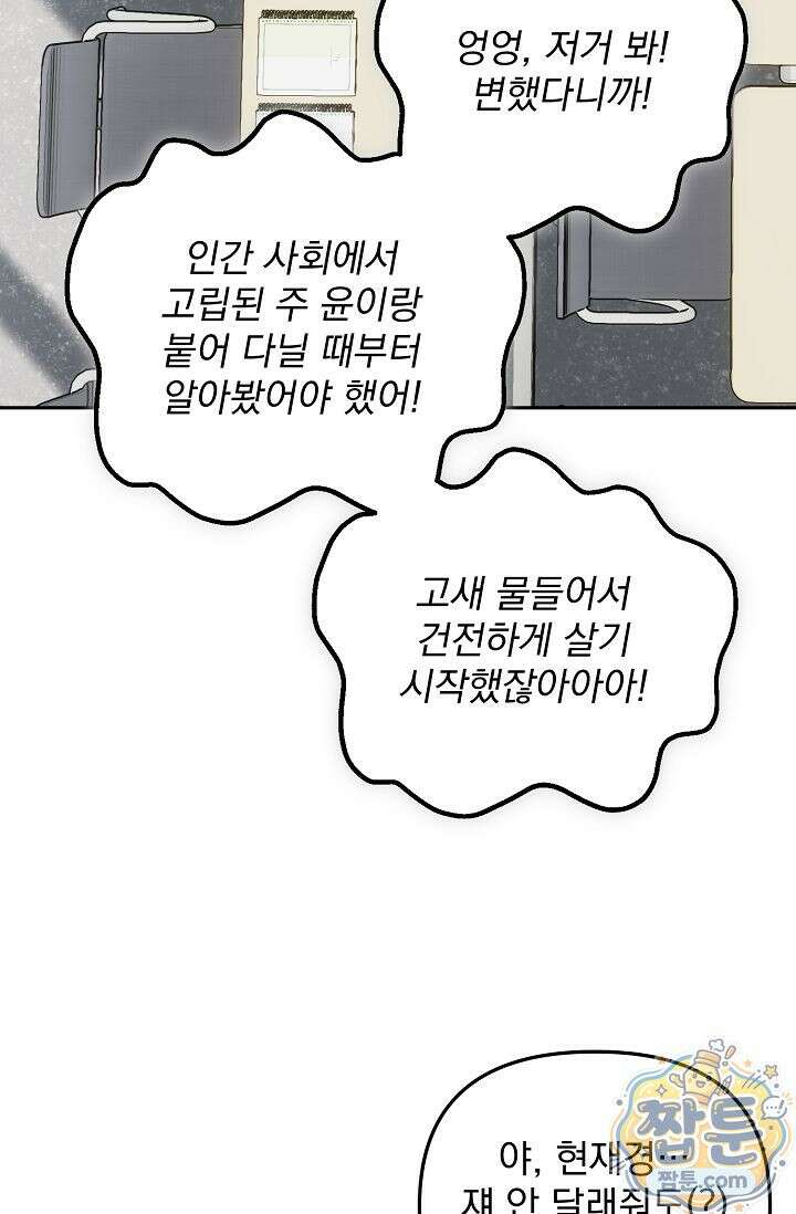 쌓인 눈은 엄청나게 무겁다 29화 17