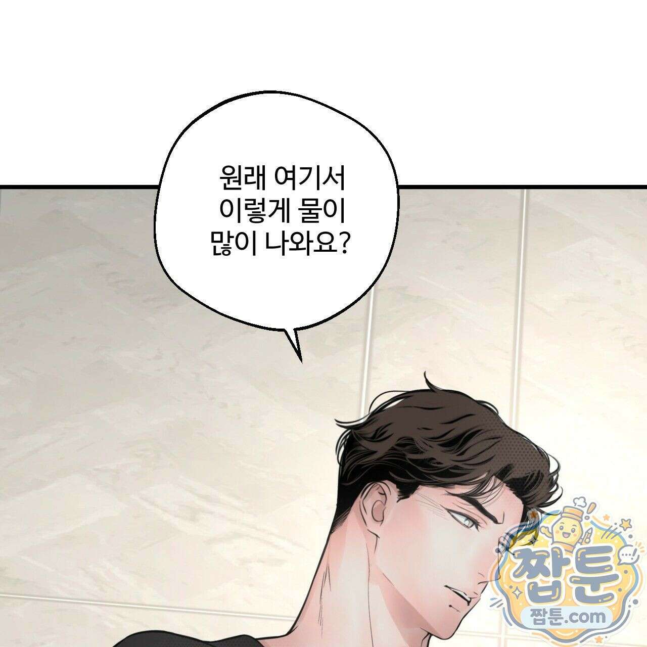 대쉬(DASH) 48화 4