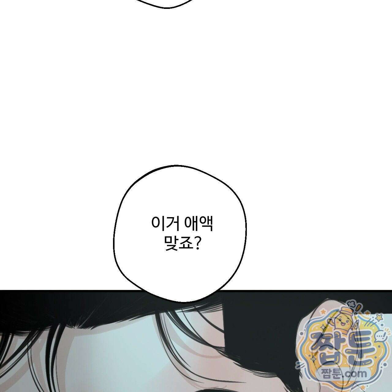 대쉬(DASH) 48화 6
