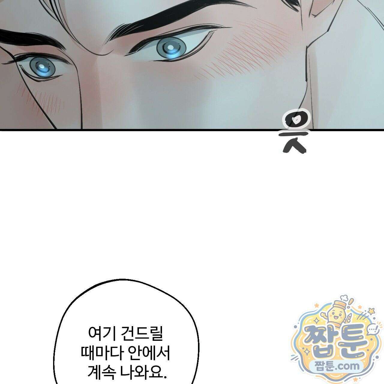 대쉬(DASH) 48화 7