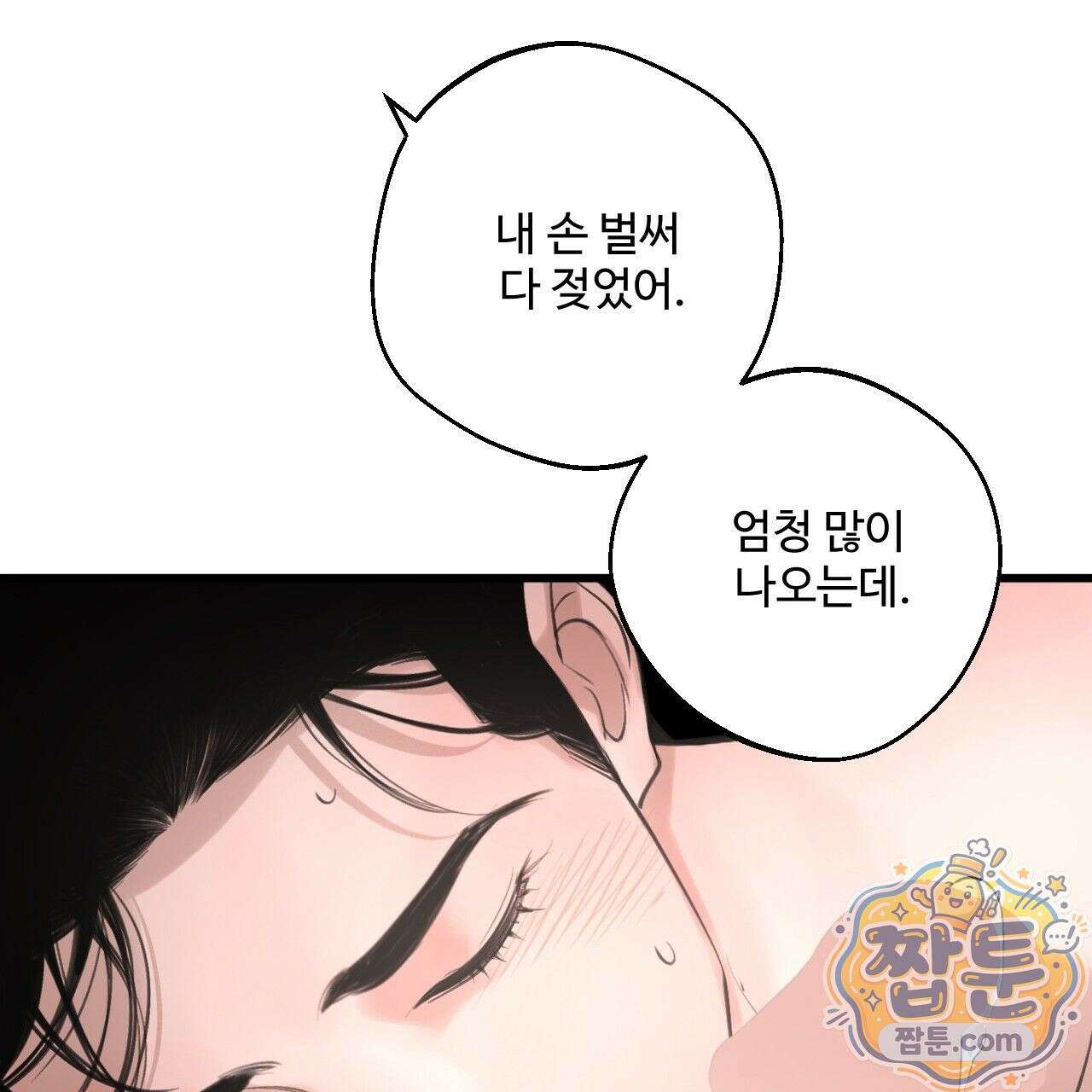 대쉬(DASH) 48화 10