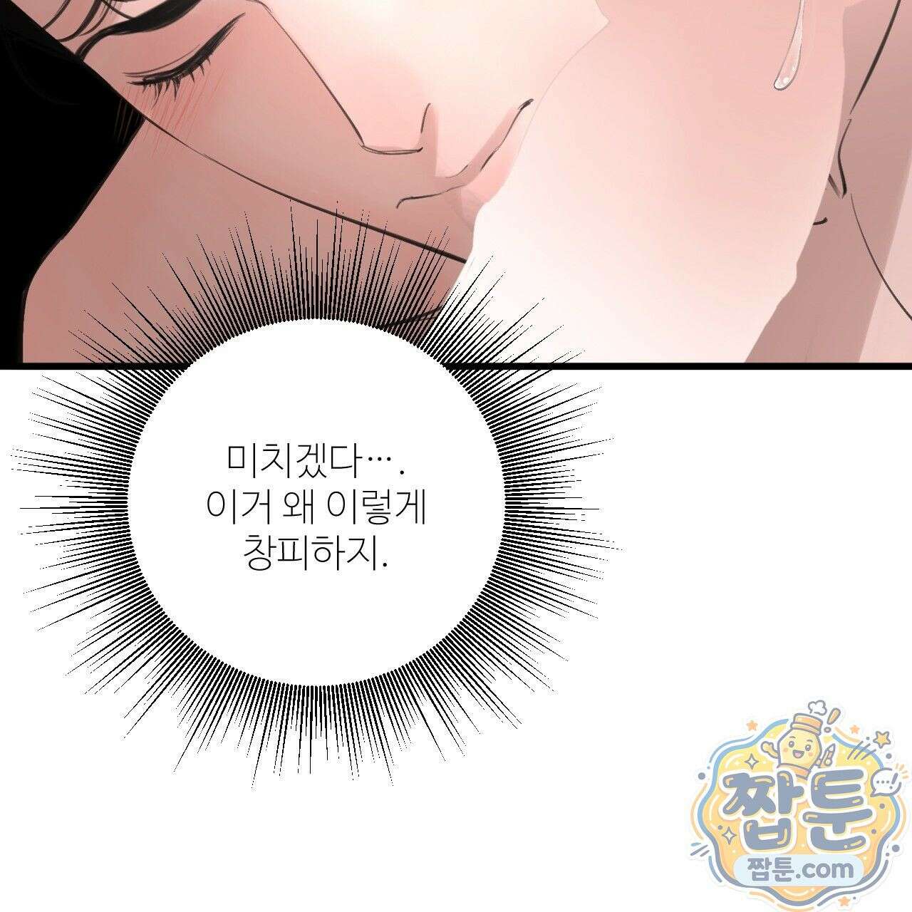 대쉬(DASH) 48화 11