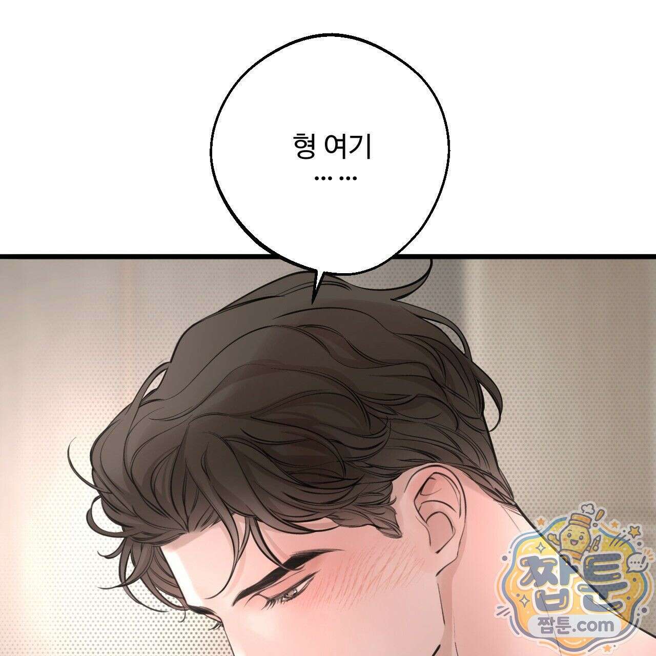 대쉬(DASH) 48화 12