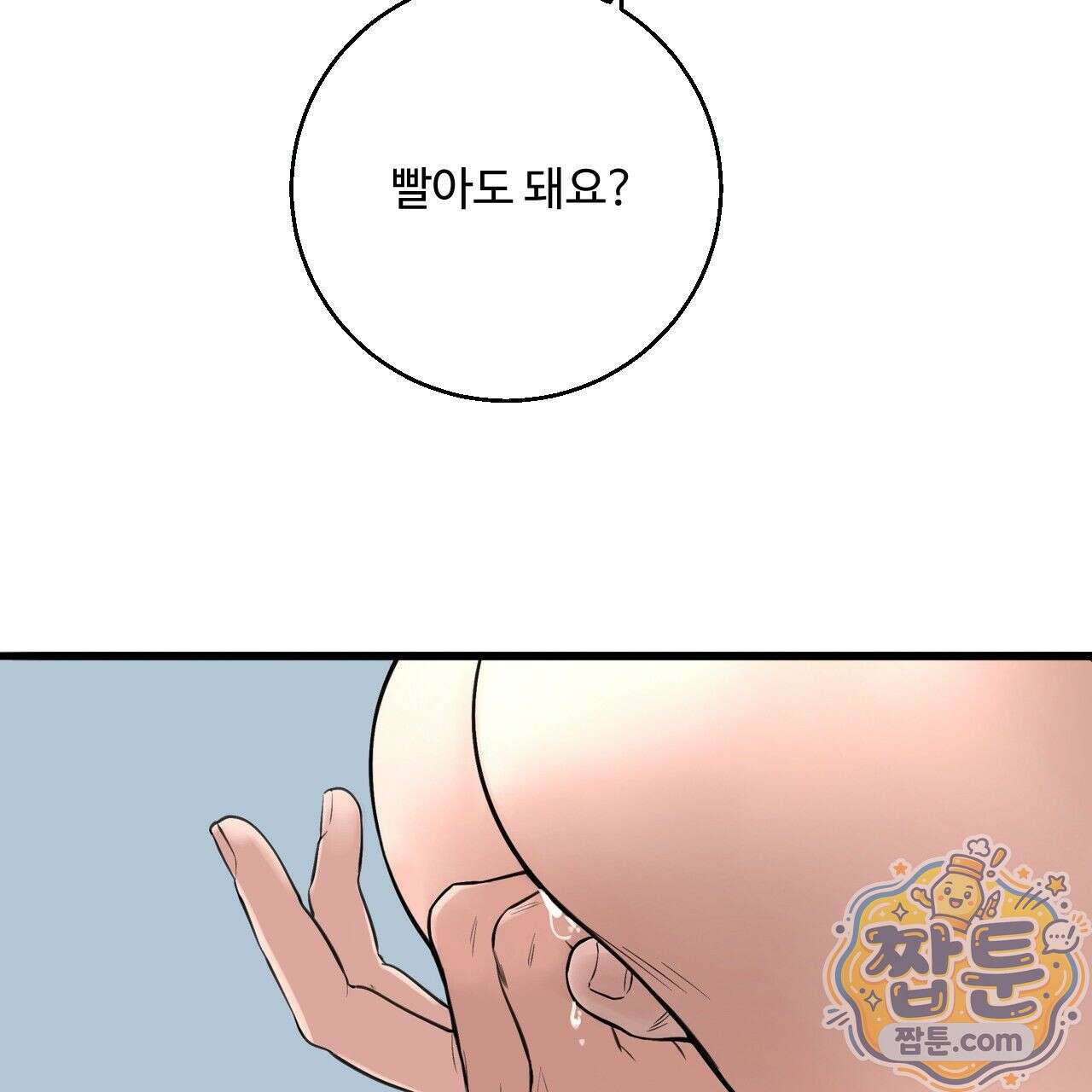 대쉬(DASH) 48화 14
