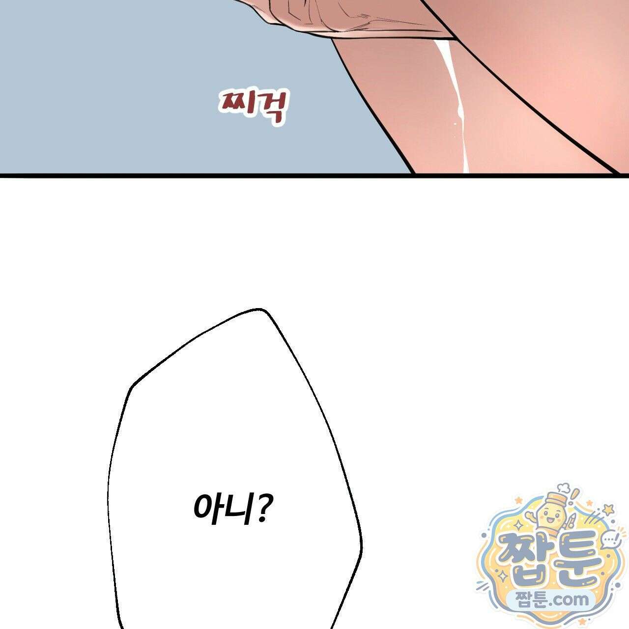 대쉬(DASH) 48화 15