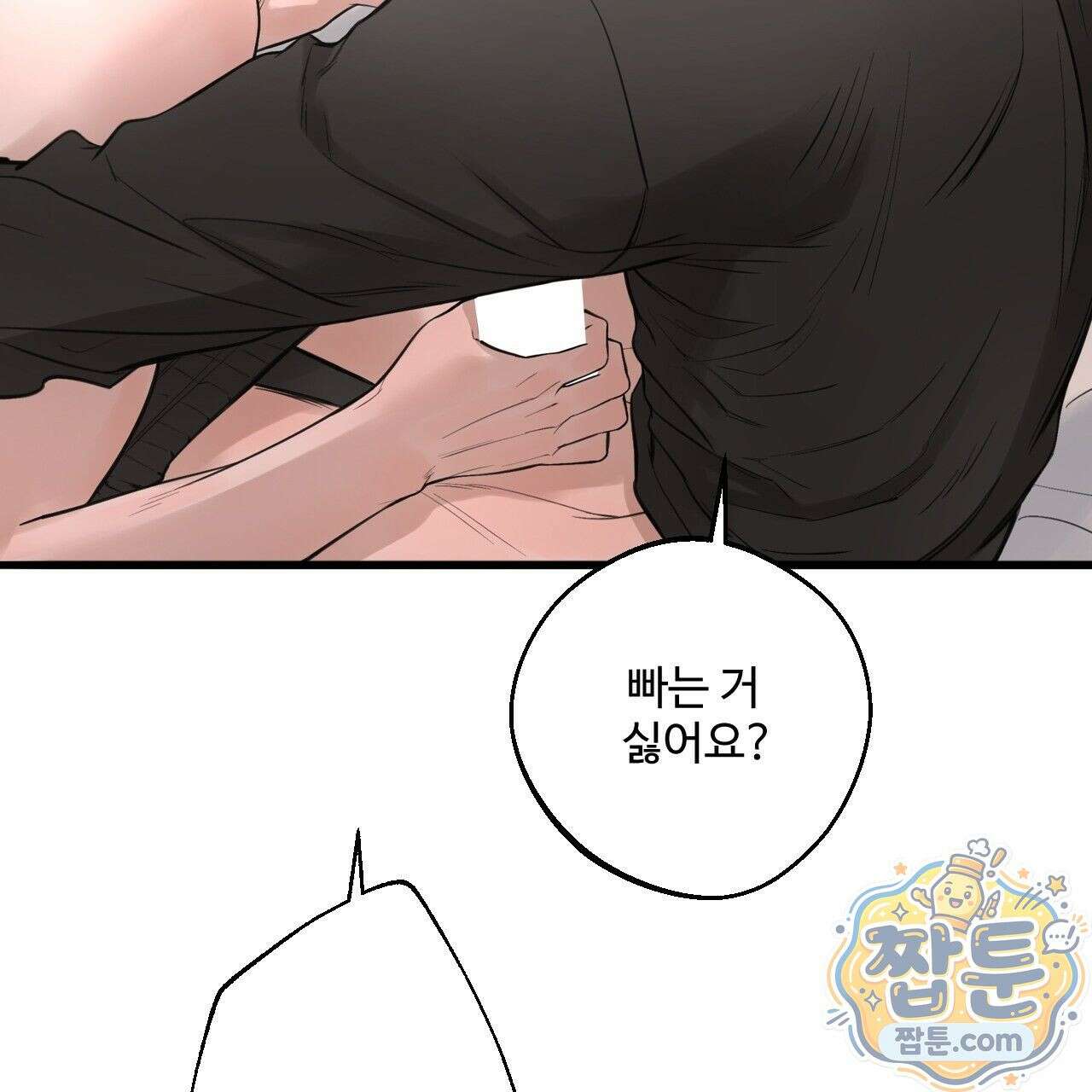 대쉬(DASH) 48화 17