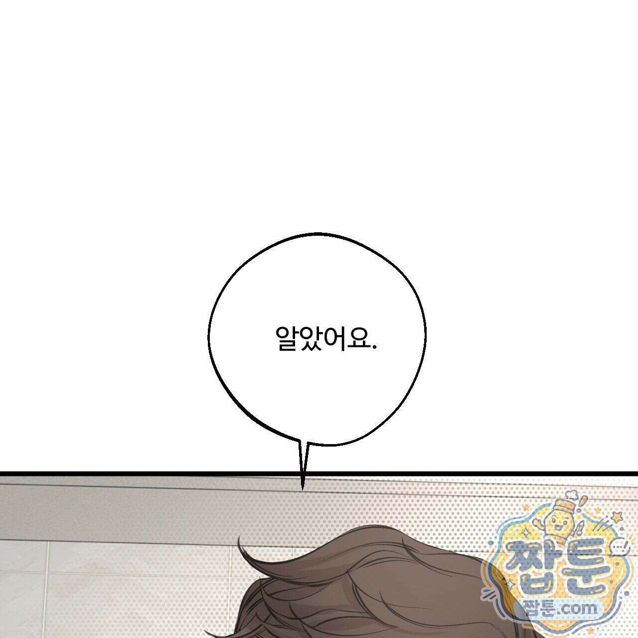 대쉬(DASH) 48화 19