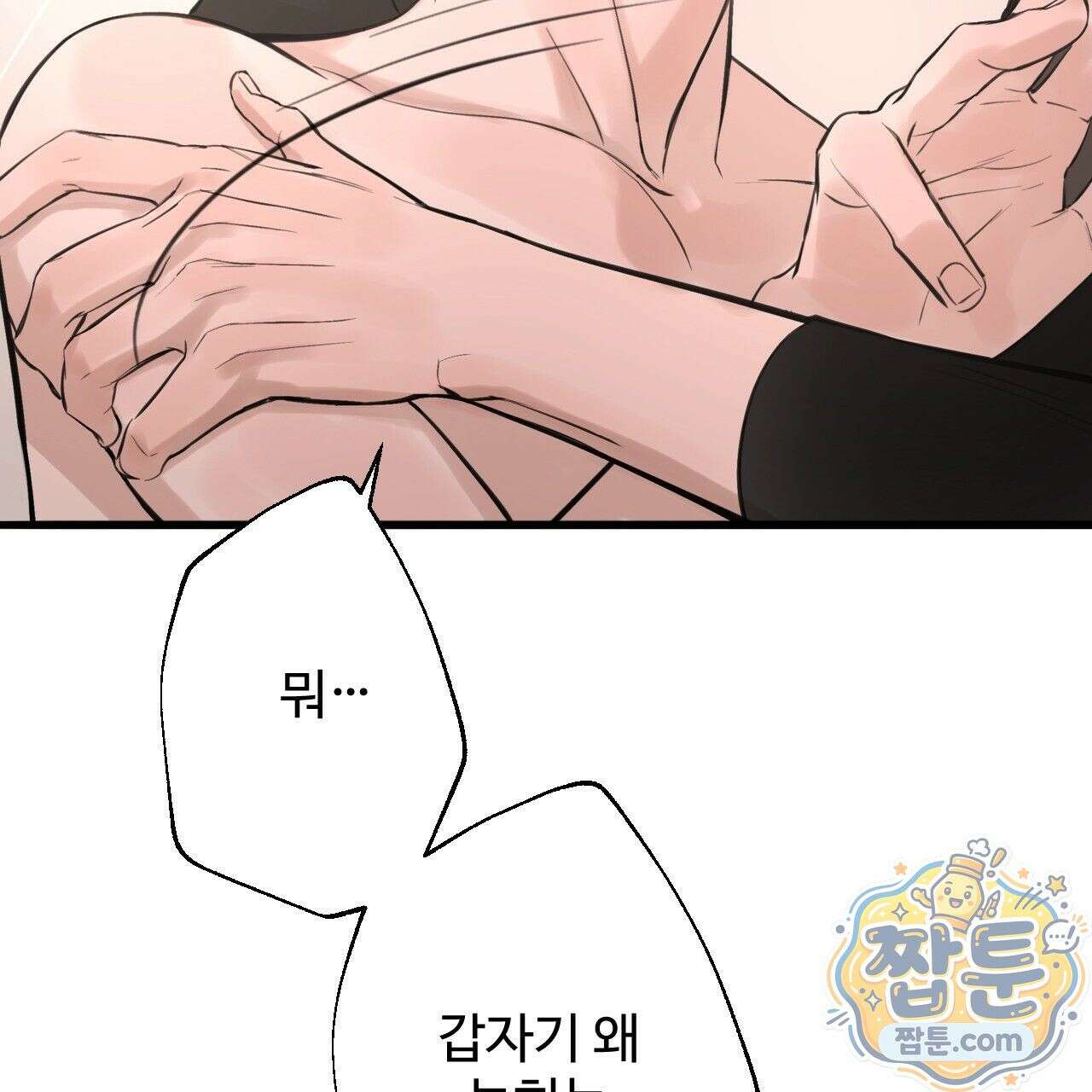 대쉬(DASH) 48화 23