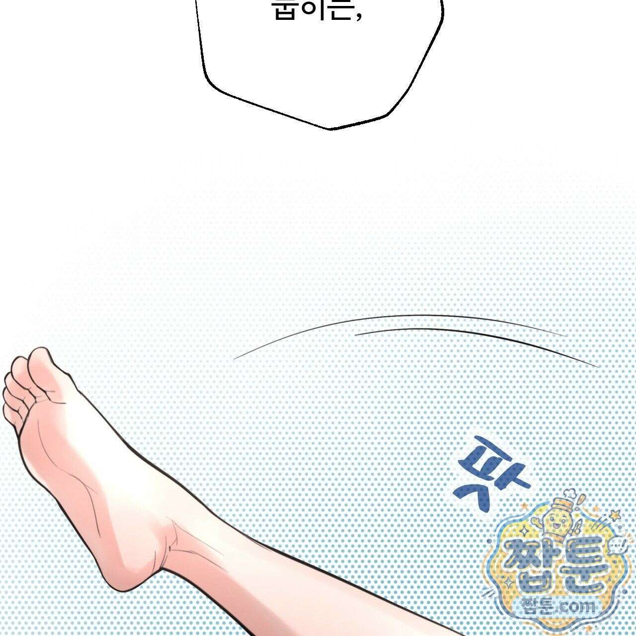 대쉬(DASH) 48화 24