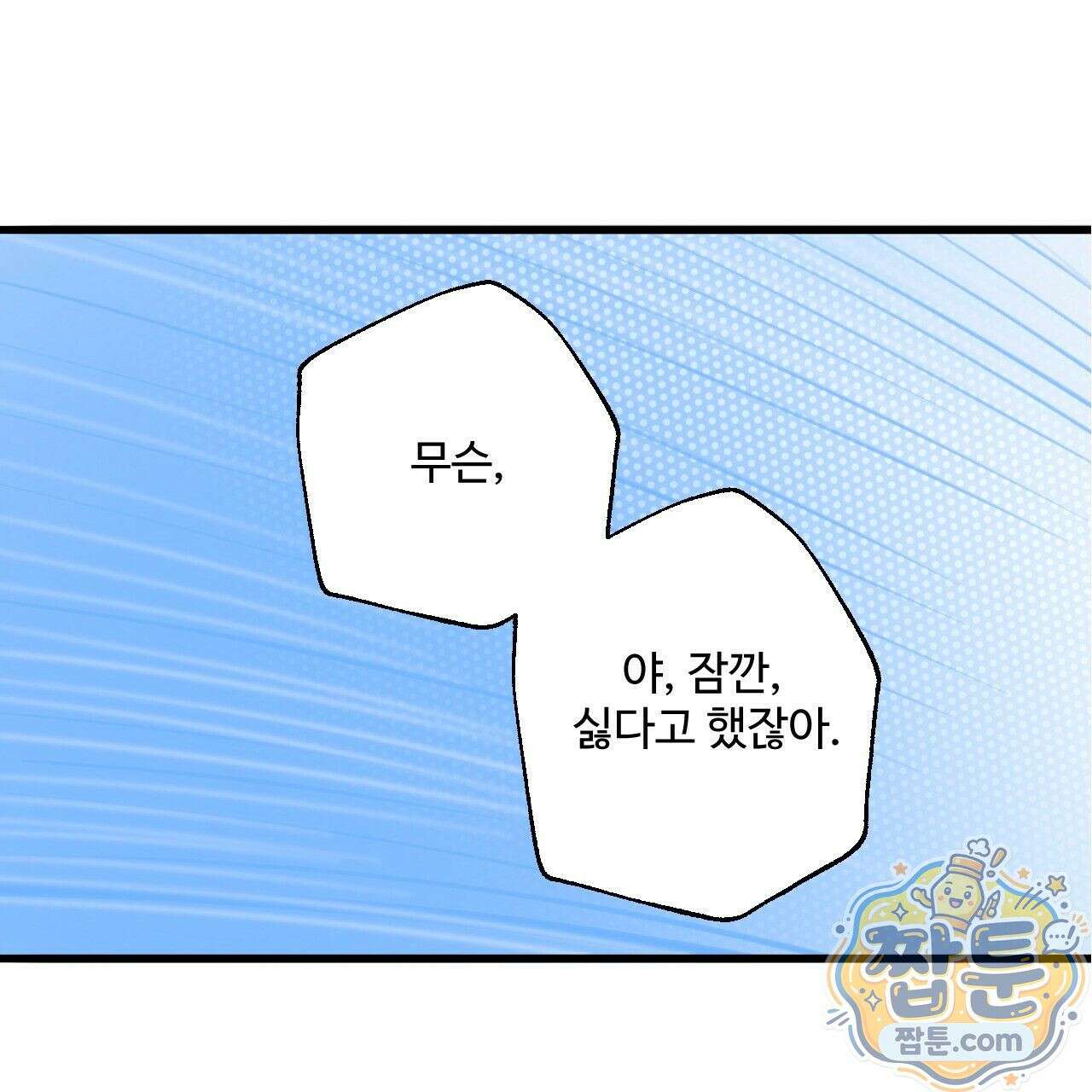 대쉬(DASH) 48화 27