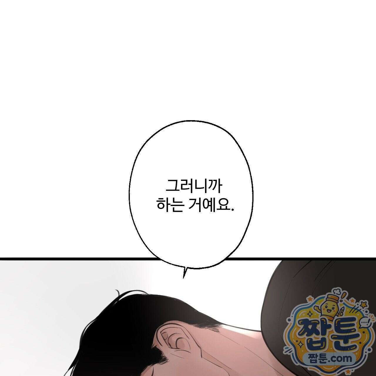 대쉬(DASH) 48화 28