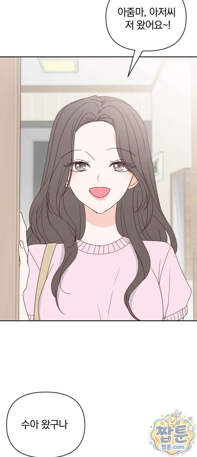 나의 연애 참견자 35화 3