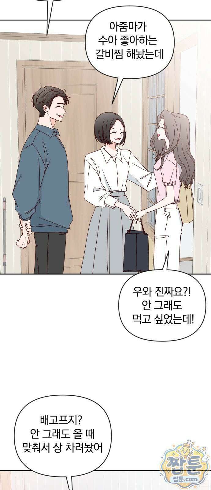 나의 연애 참견자 35화 4