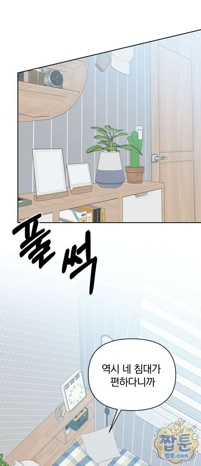 나의 연애 참견자 35화 7