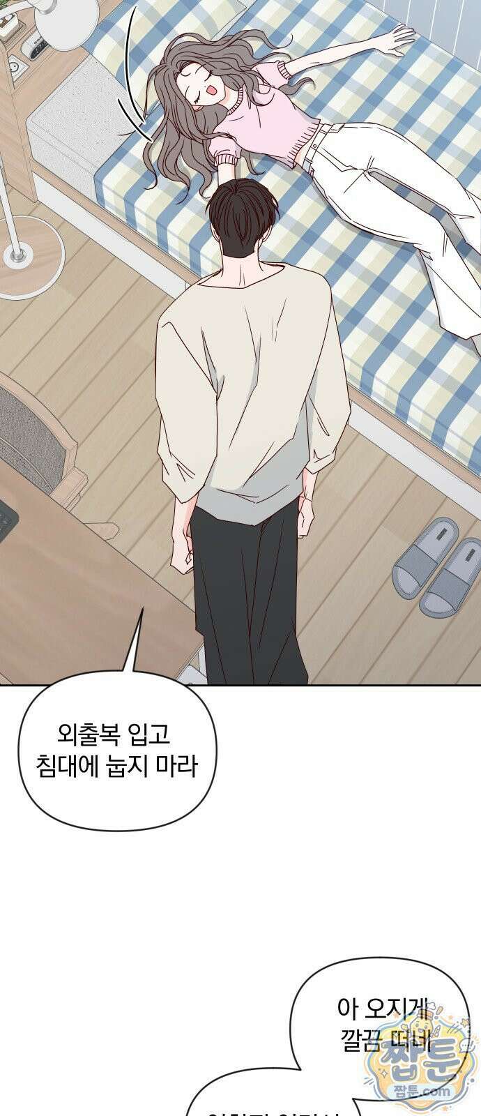 나의 연애 참견자 35화 8