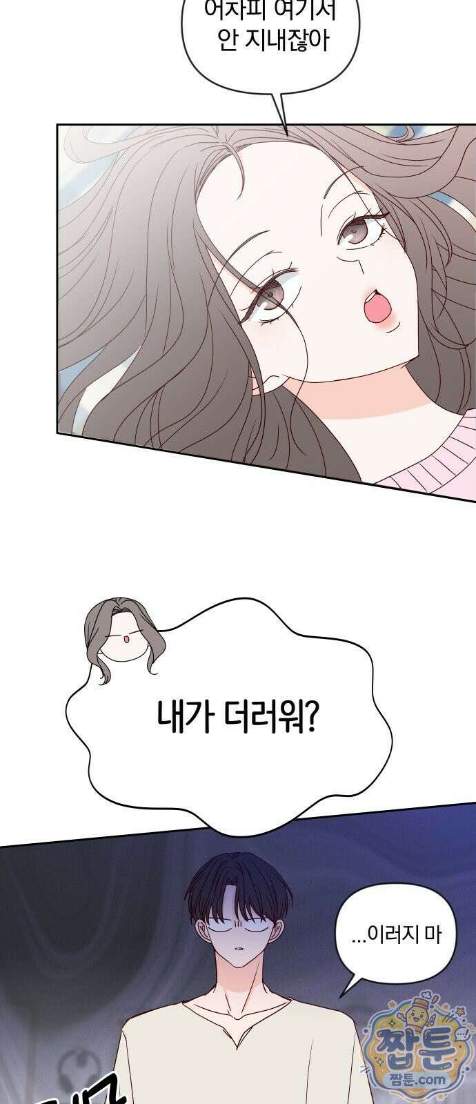 나의 연애 참견자 35화 9