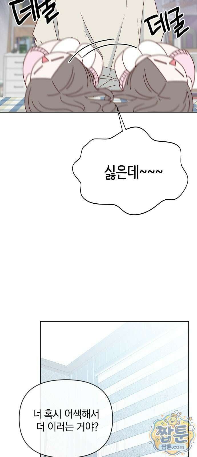 나의 연애 참견자 35화 10