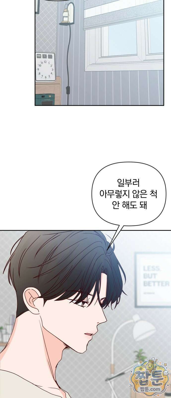 나의 연애 참견자 35화 11