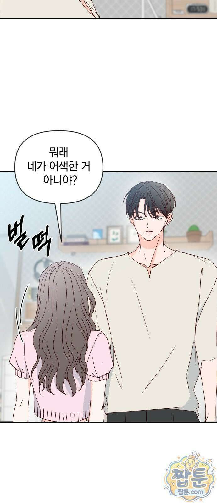 나의 연애 참견자 35화 12