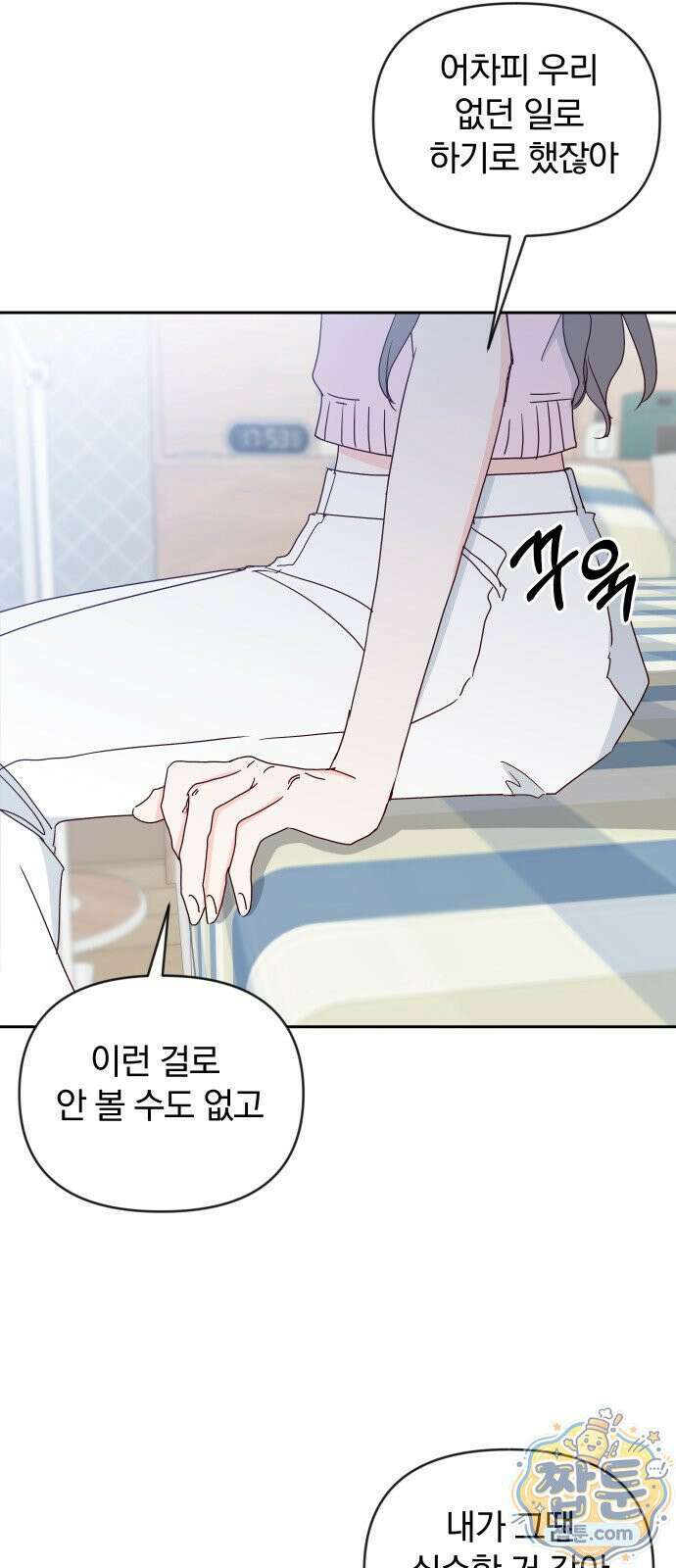 나의 연애 참견자 35화 13