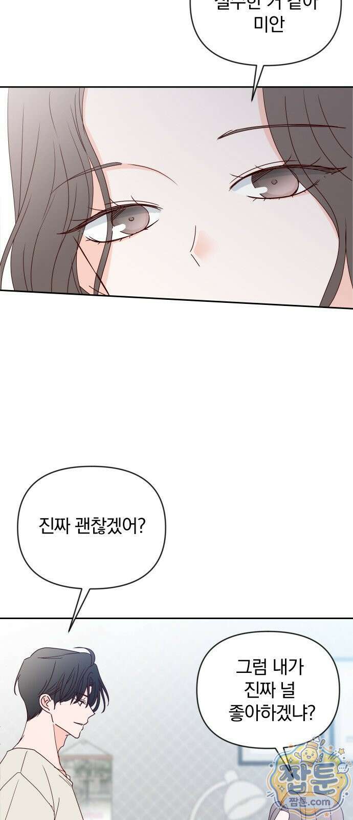 나의 연애 참견자 35화 14