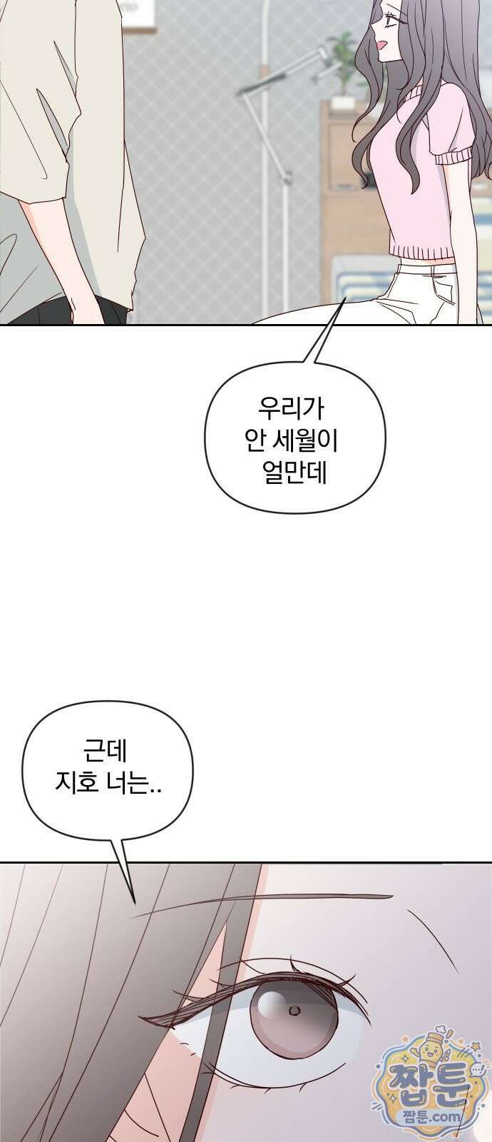 나의 연애 참견자 35화 15