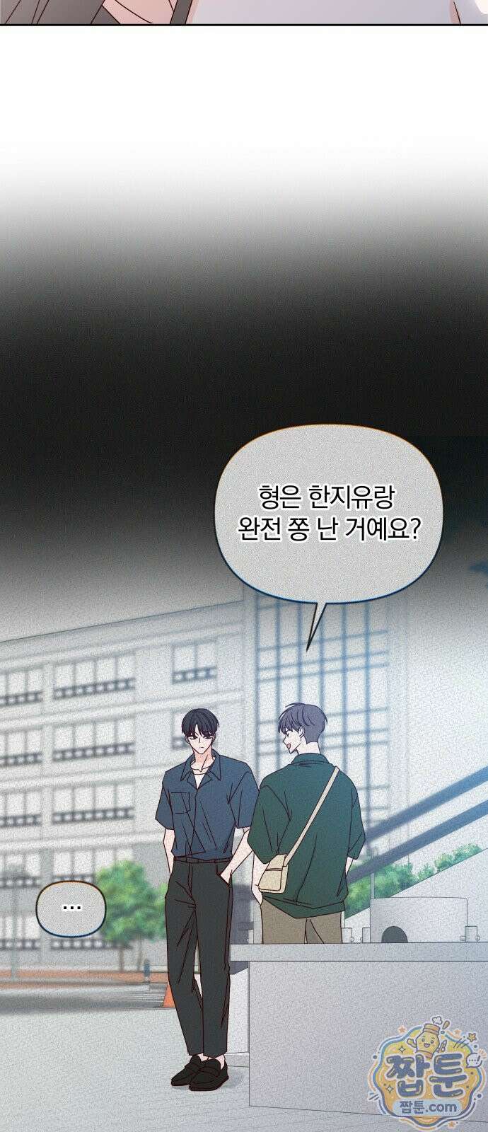 나의 연애 참견자 35화 16