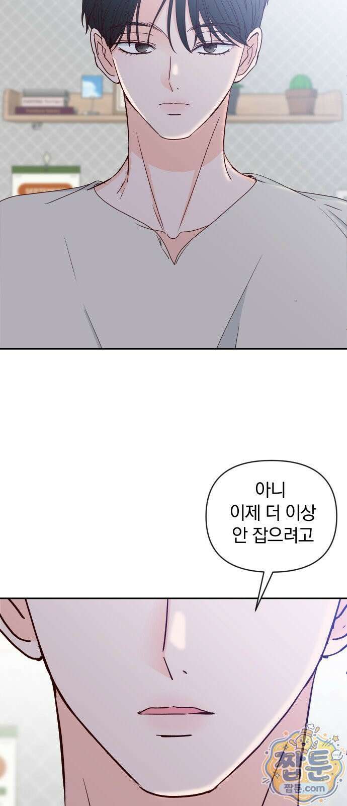 나의 연애 참견자 35화 18