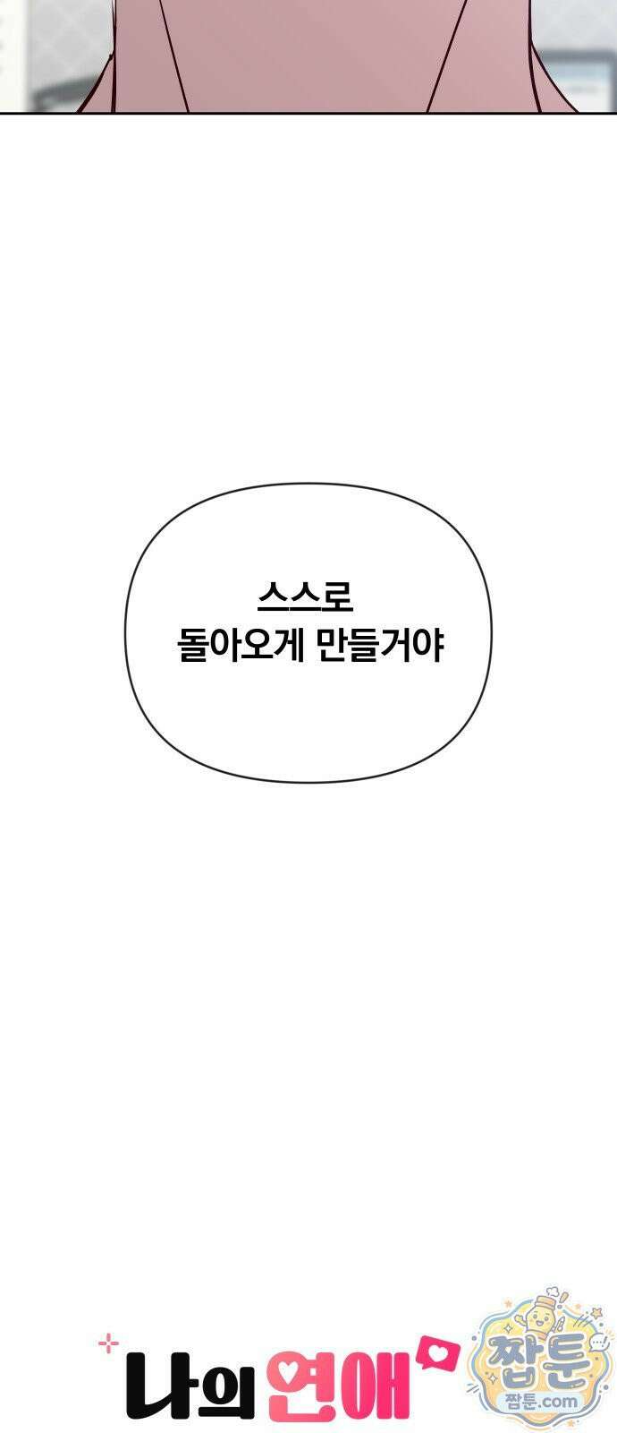 나의 연애 참견자 35화 19