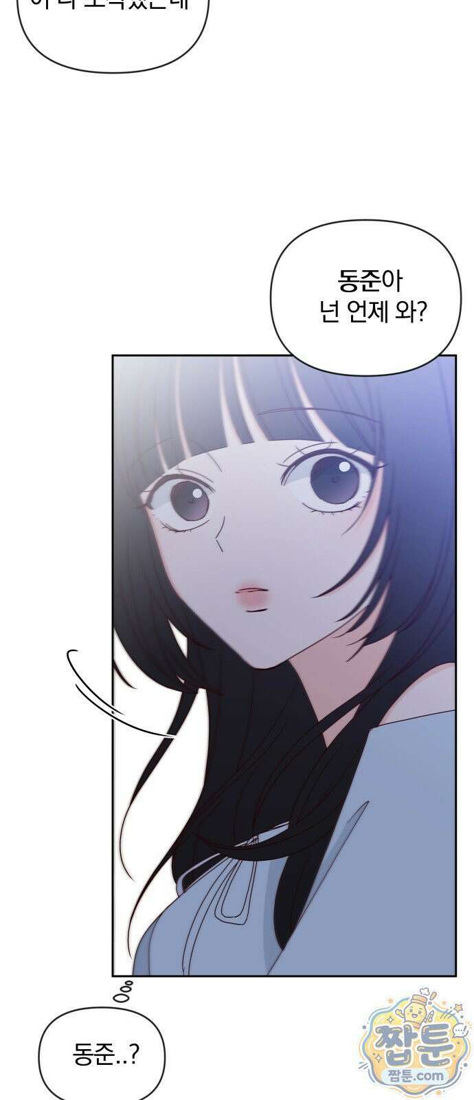 나의 연애 참견자 35화 22