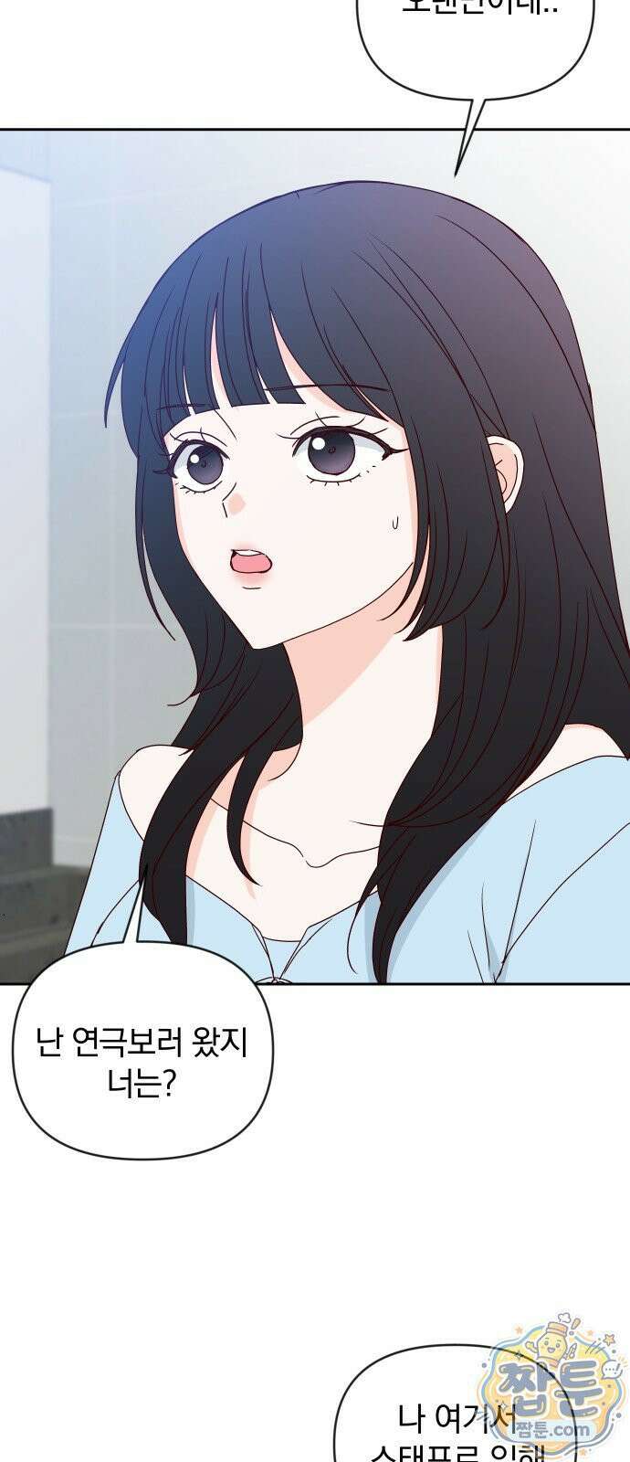 나의 연애 참견자 35화 25