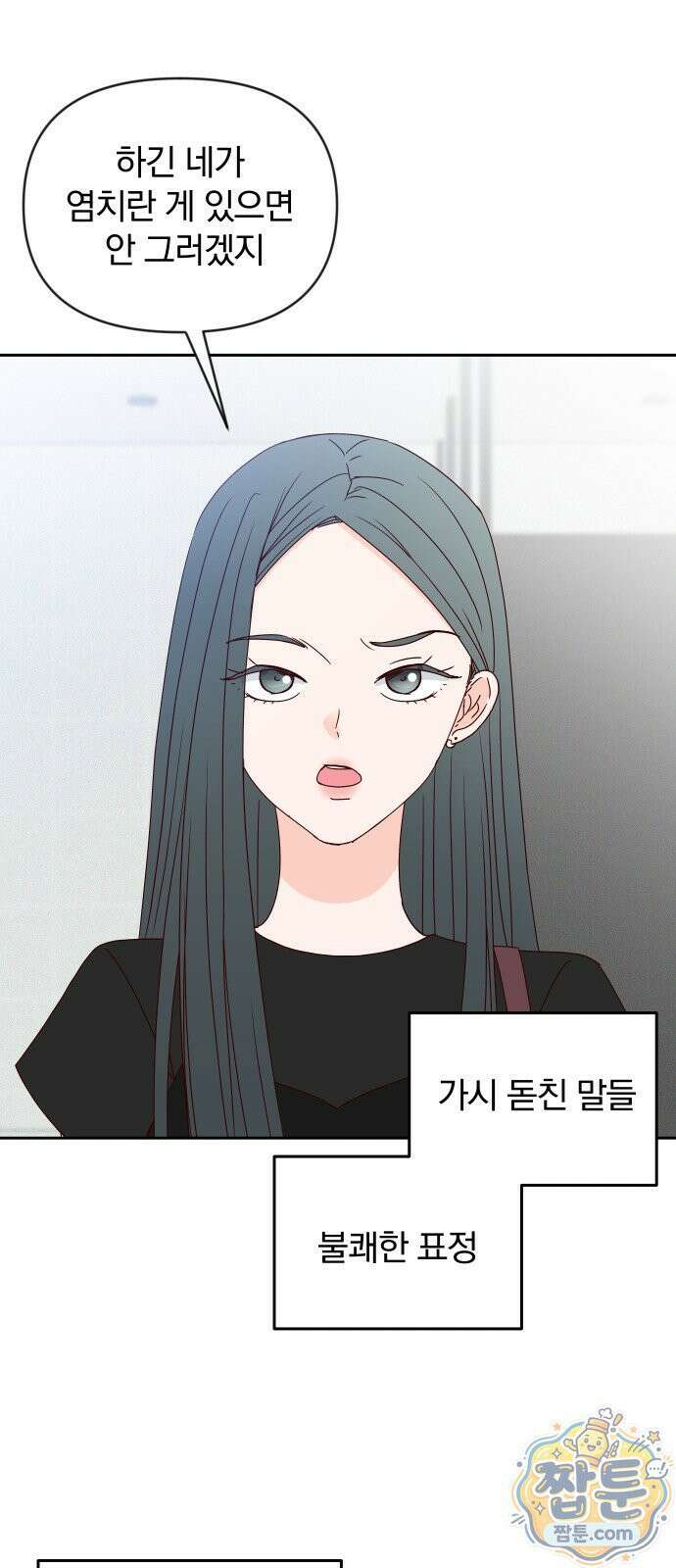 나의 연애 참견자 35화 27