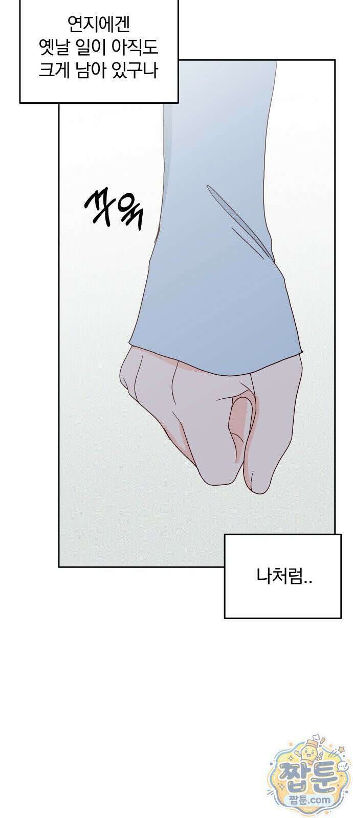 나의 연애 참견자 35화 28