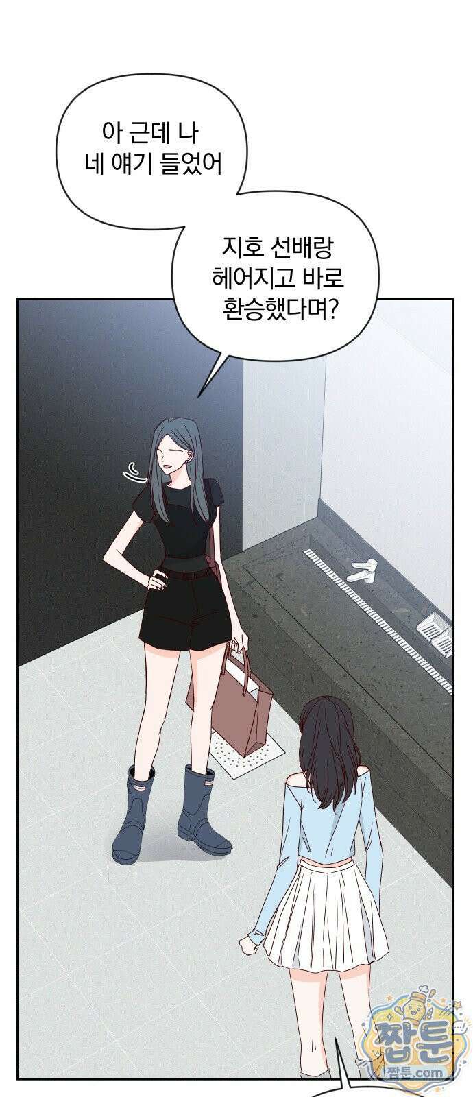 나의 연애 참견자 35화 29