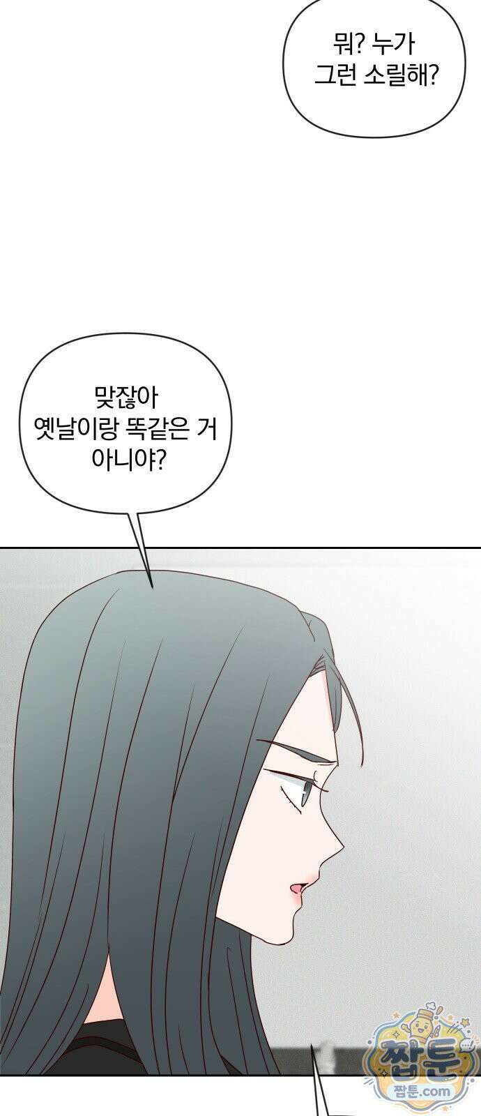 나의 연애 참견자 35화 30