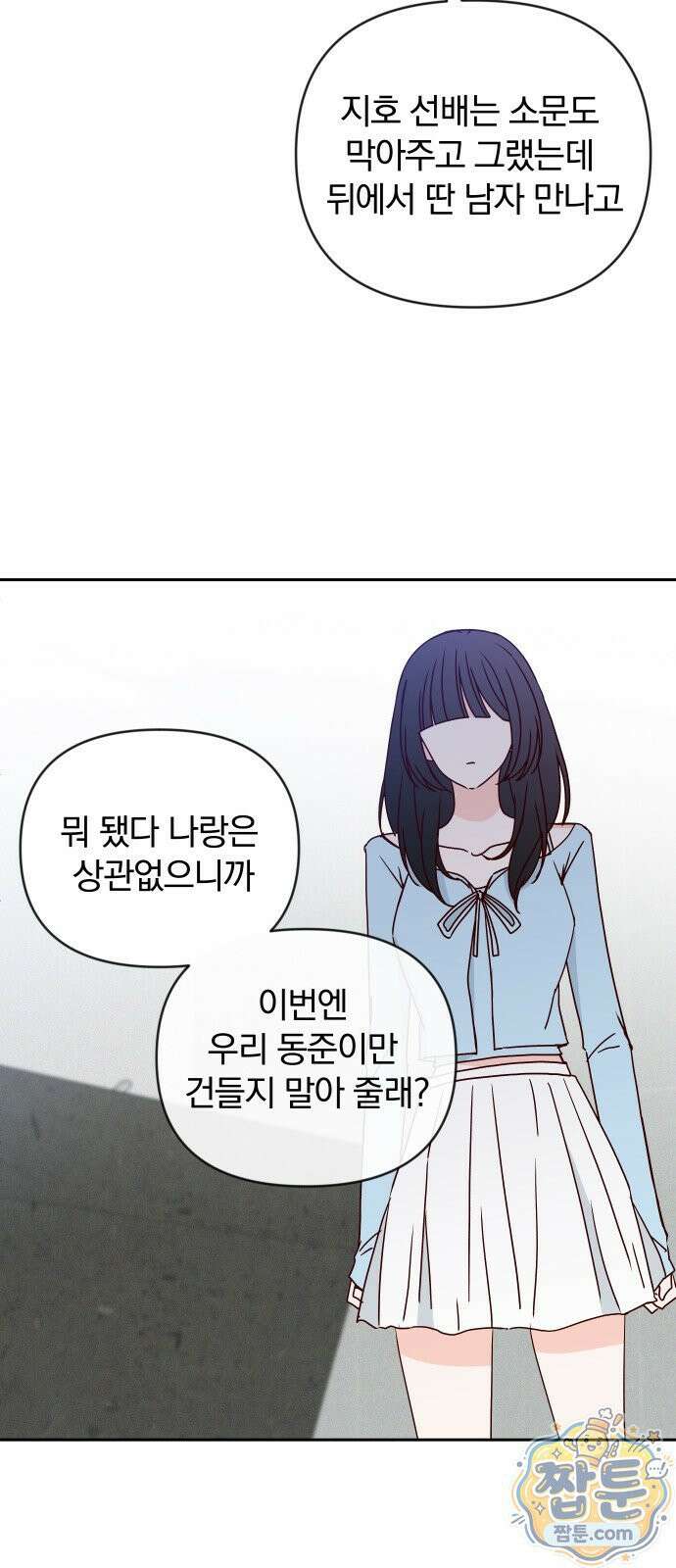 나의 연애 참견자 35화 31