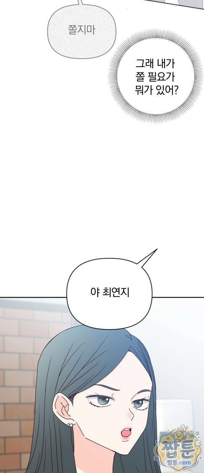나의 연애 참견자 35화 34