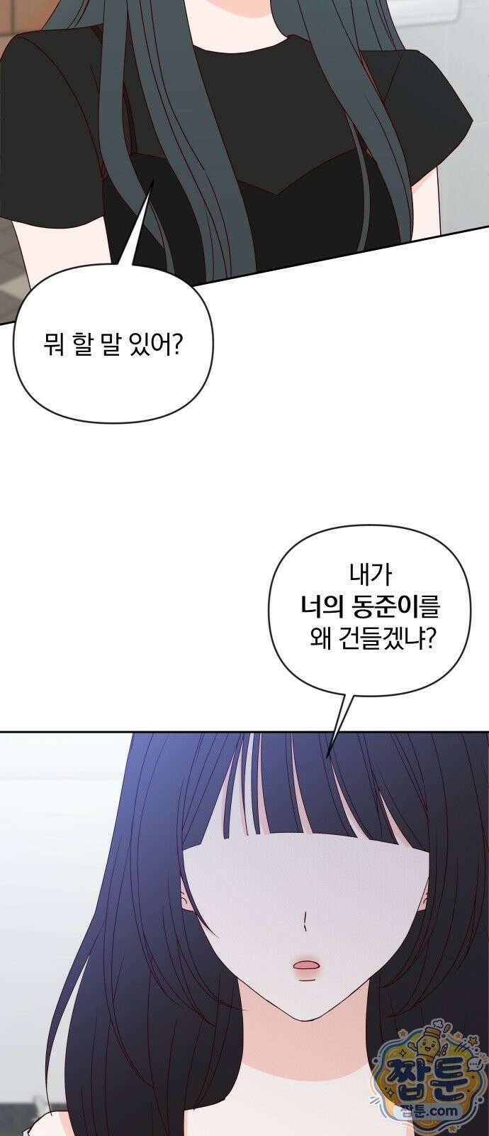 나의 연애 참견자 35화 35