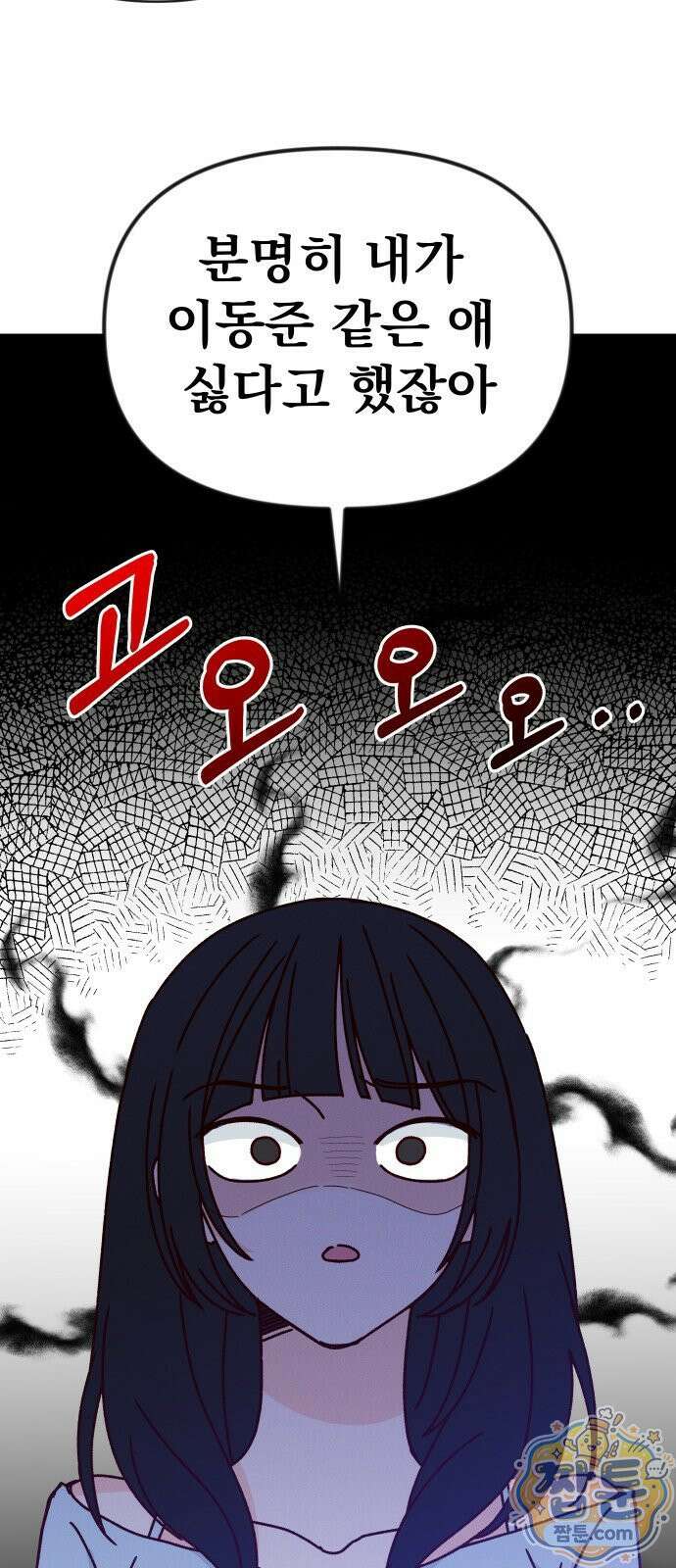 나의 연애 참견자 35화 37