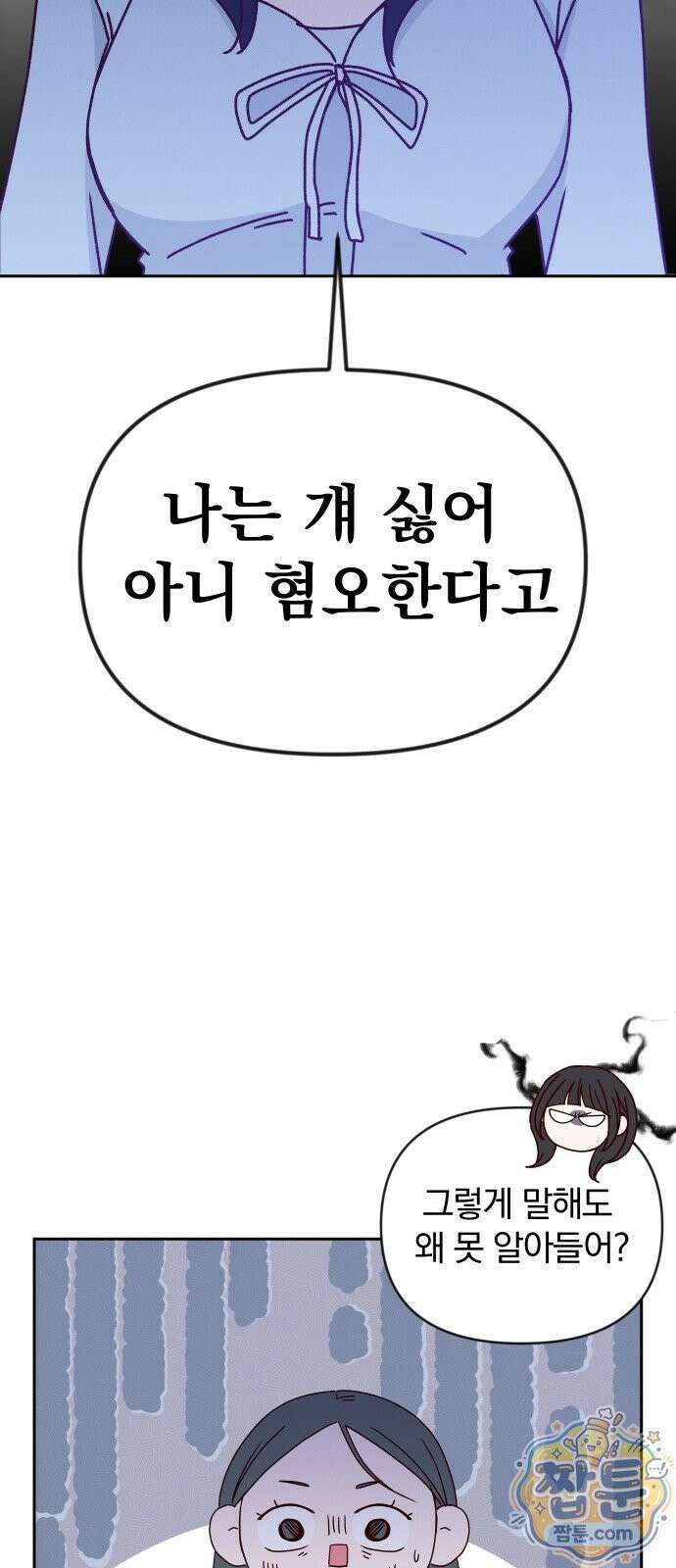 나의 연애 참견자 35화 38