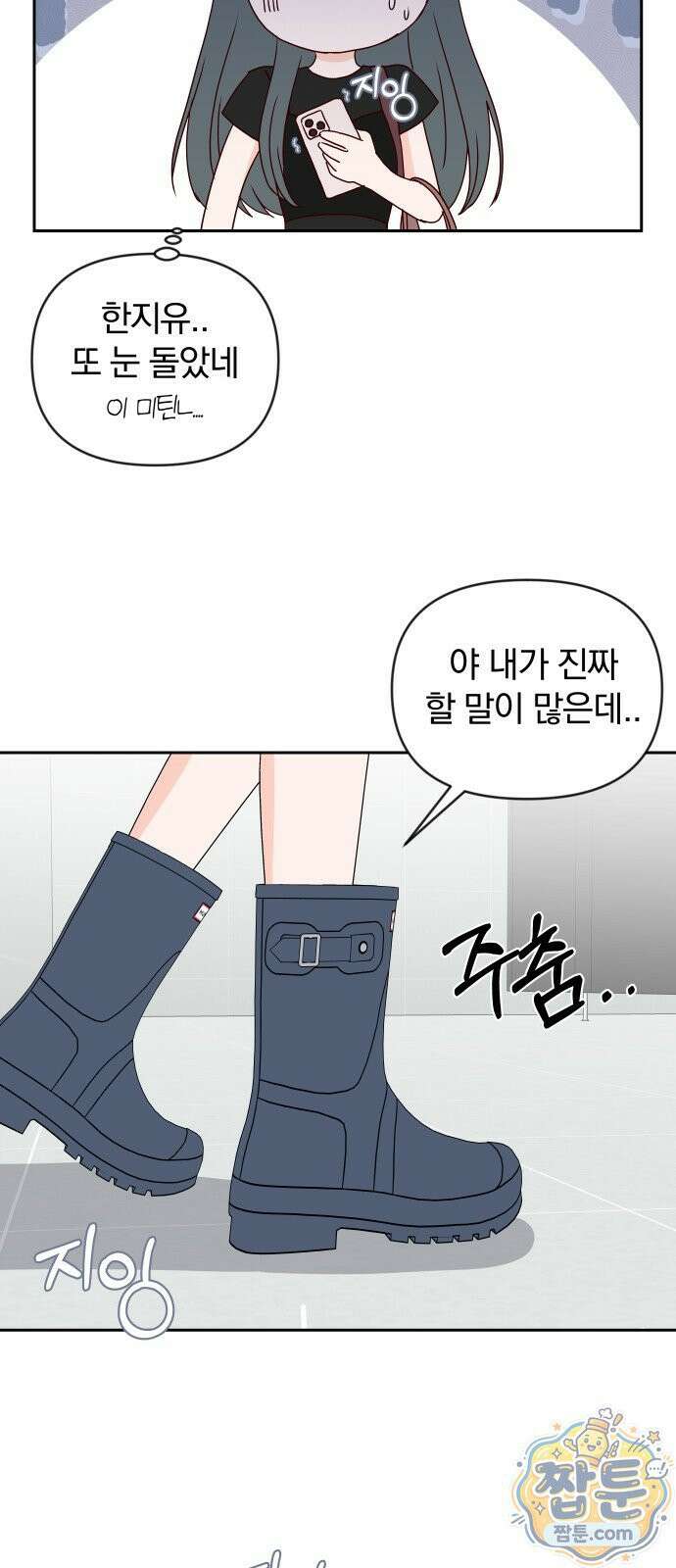 나의 연애 참견자 35화 39