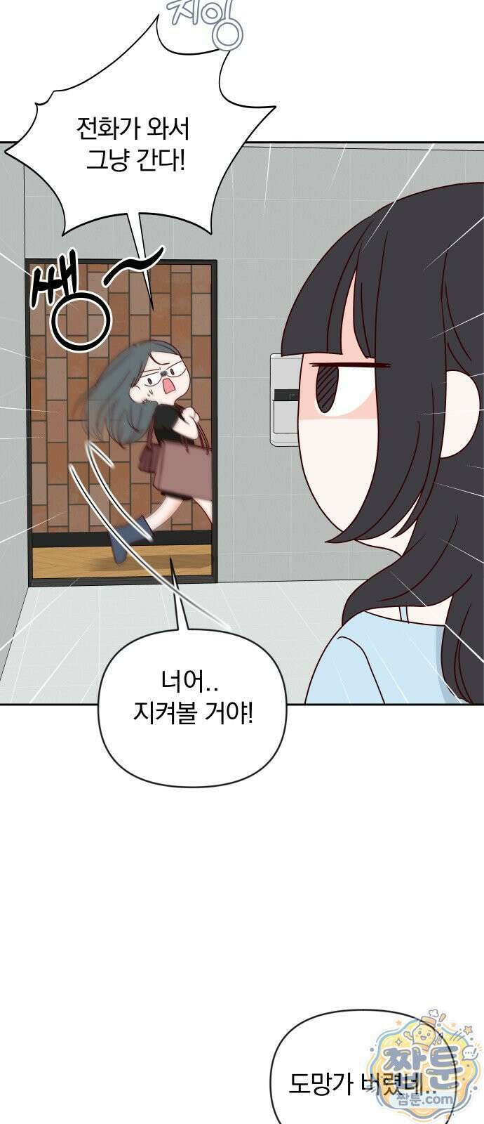 나의 연애 참견자 35화 40