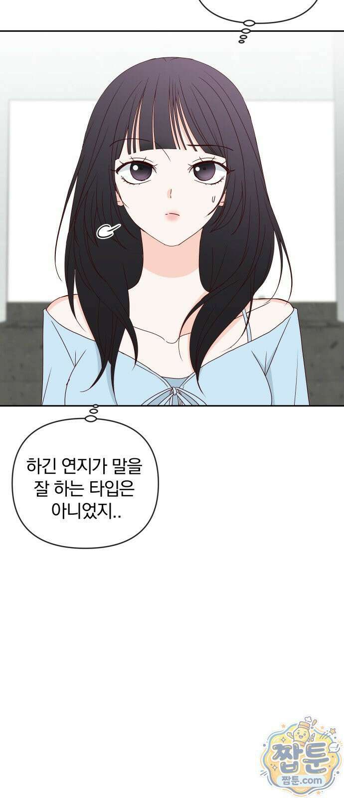 나의 연애 참견자 35화 41