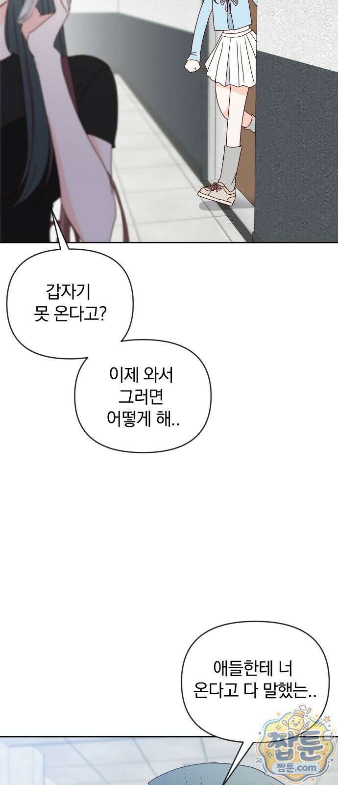 나의 연애 참견자 35화 43