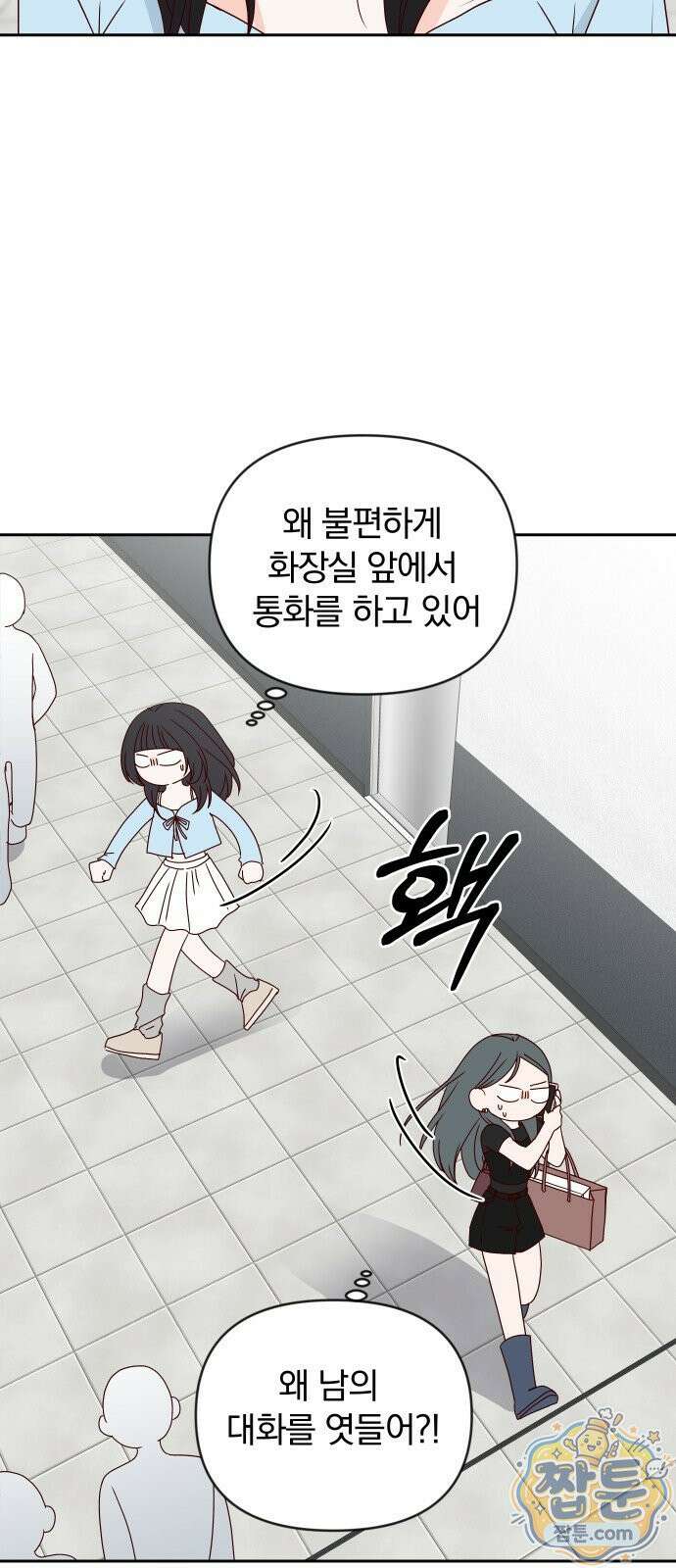 나의 연애 참견자 35화 45
